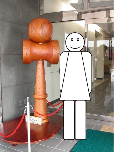 大人と同じくらいの 廿日市の巨大けん玉 – 公益社団法人日本けん玉協会